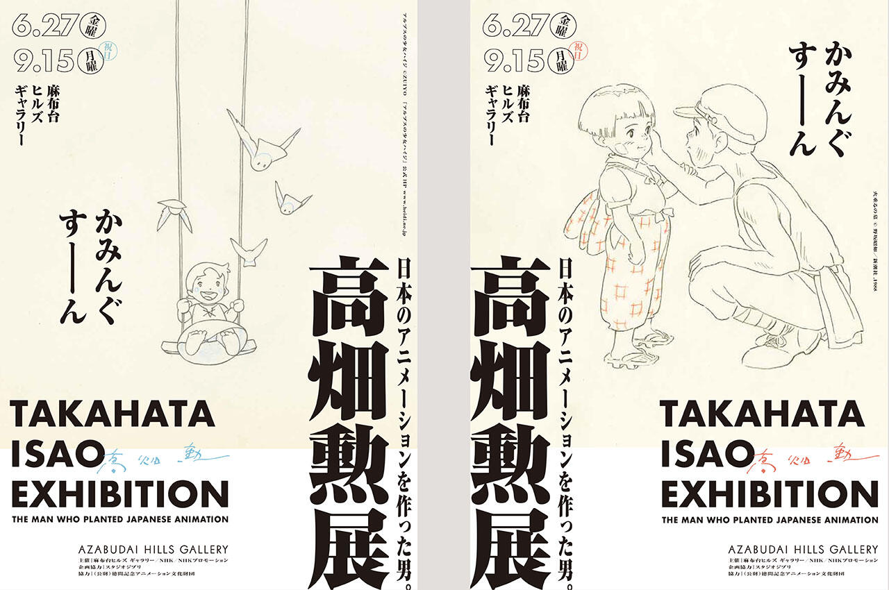 takahata_teaser.jpg